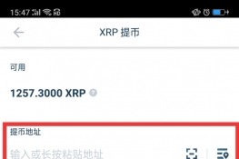 如何将XRP瑞波币从交易所提币到火币钱包？